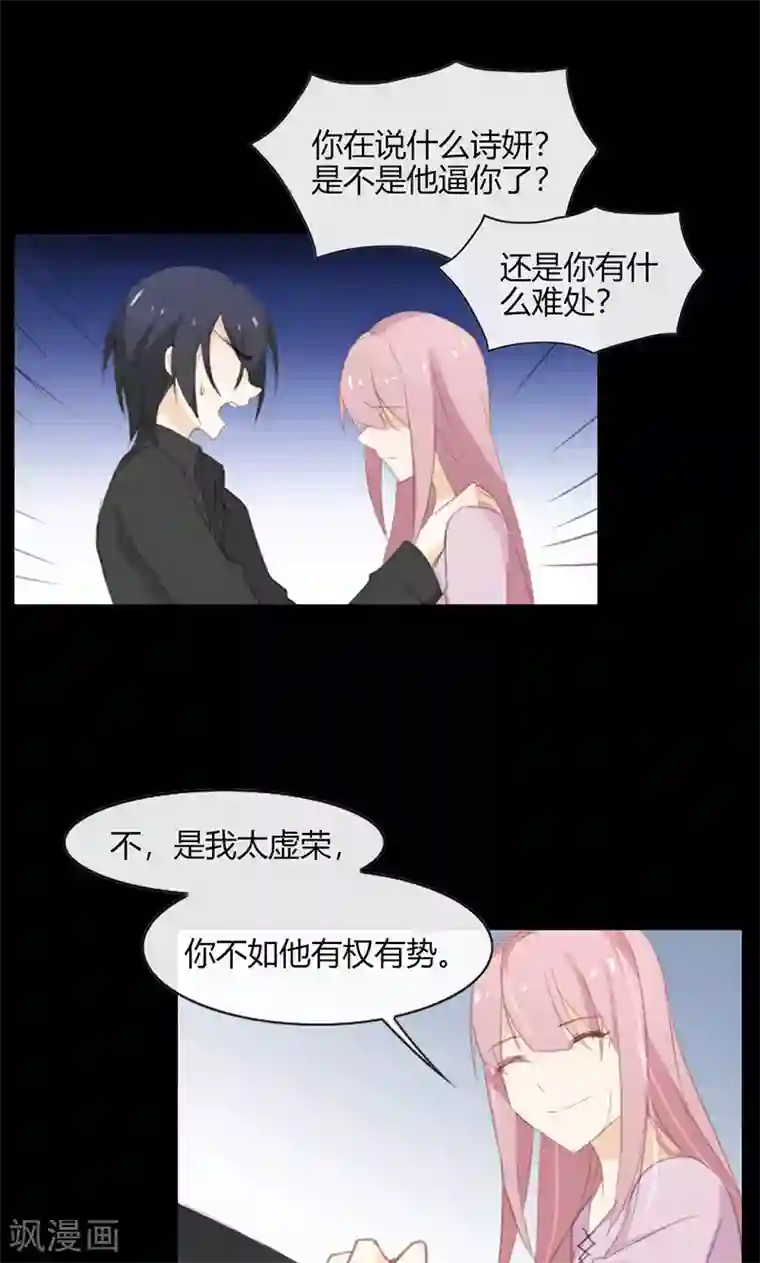 亲爱的明星男友第47话 要怎样才回到我身边