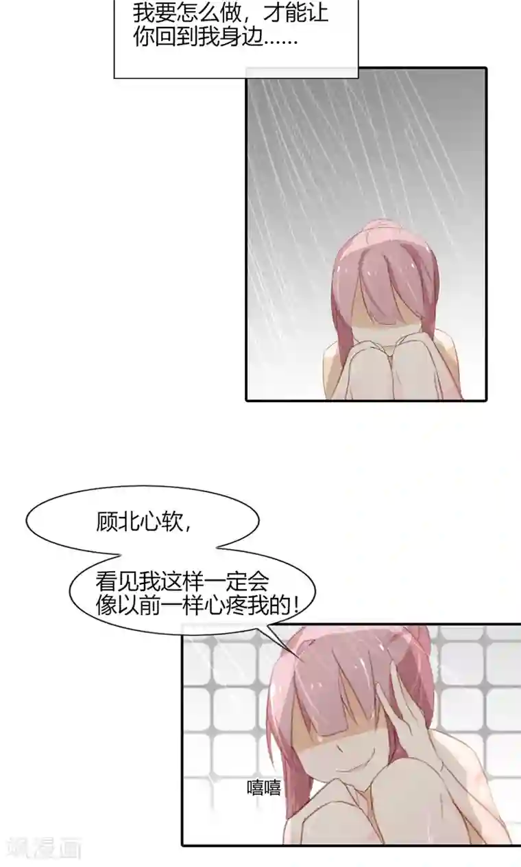 亲爱的明星男友第47话 要怎样才回到我身边