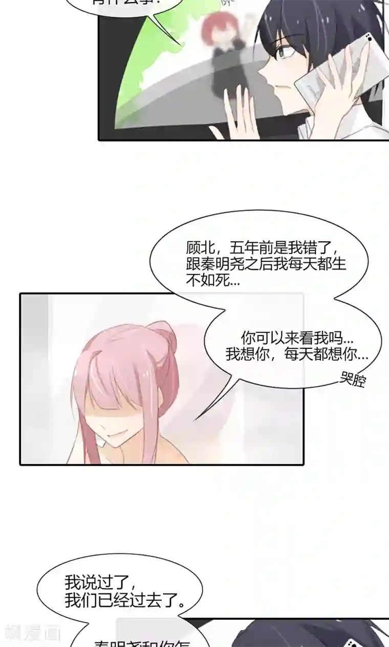 亲爱的明星男友第47话 要怎样才回到我身边