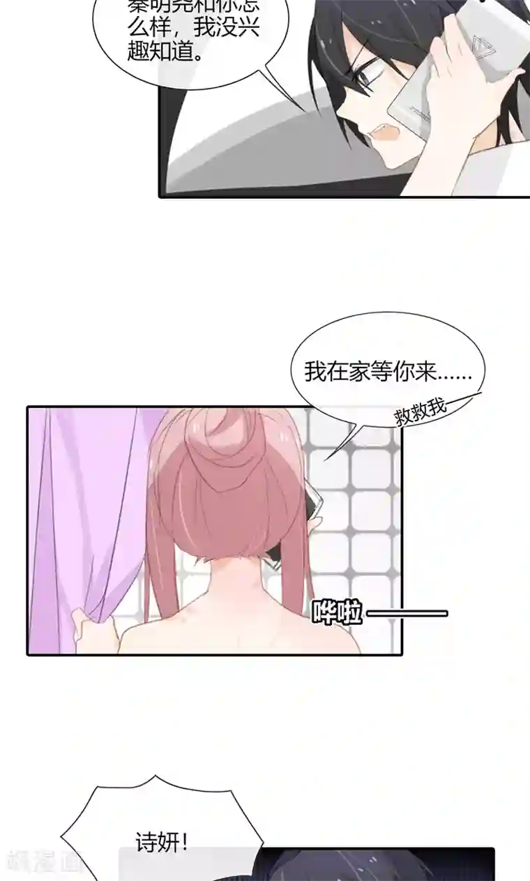 亲爱的明星男友第47话 要怎样才回到我身边