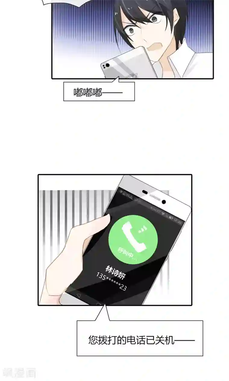 亲爱的明星男友第47话 要怎样才回到我身边