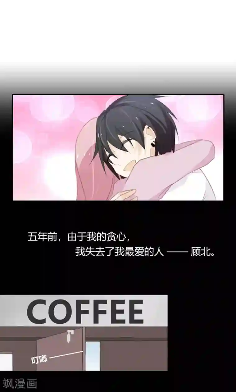 亲爱的明星男友第47话 要怎样才回到我身边