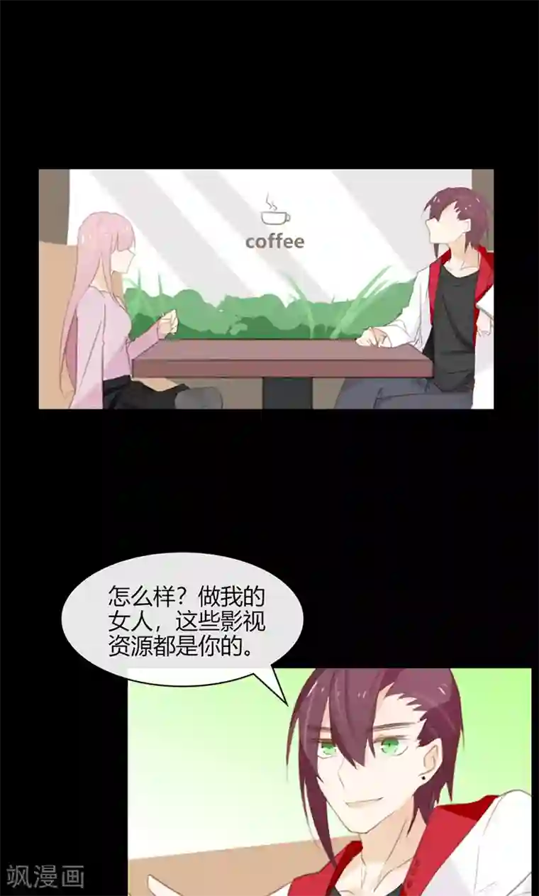 亲爱的明星男友第47话 要怎样才回到我身边