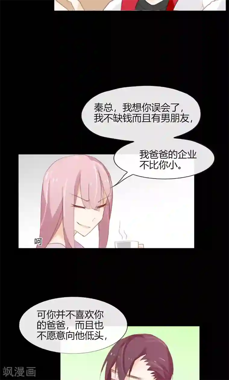 亲爱的明星男友第47话 要怎样才回到我身边