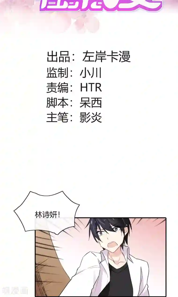 亲爱的明星男友第48话 我只是曾经爱过你