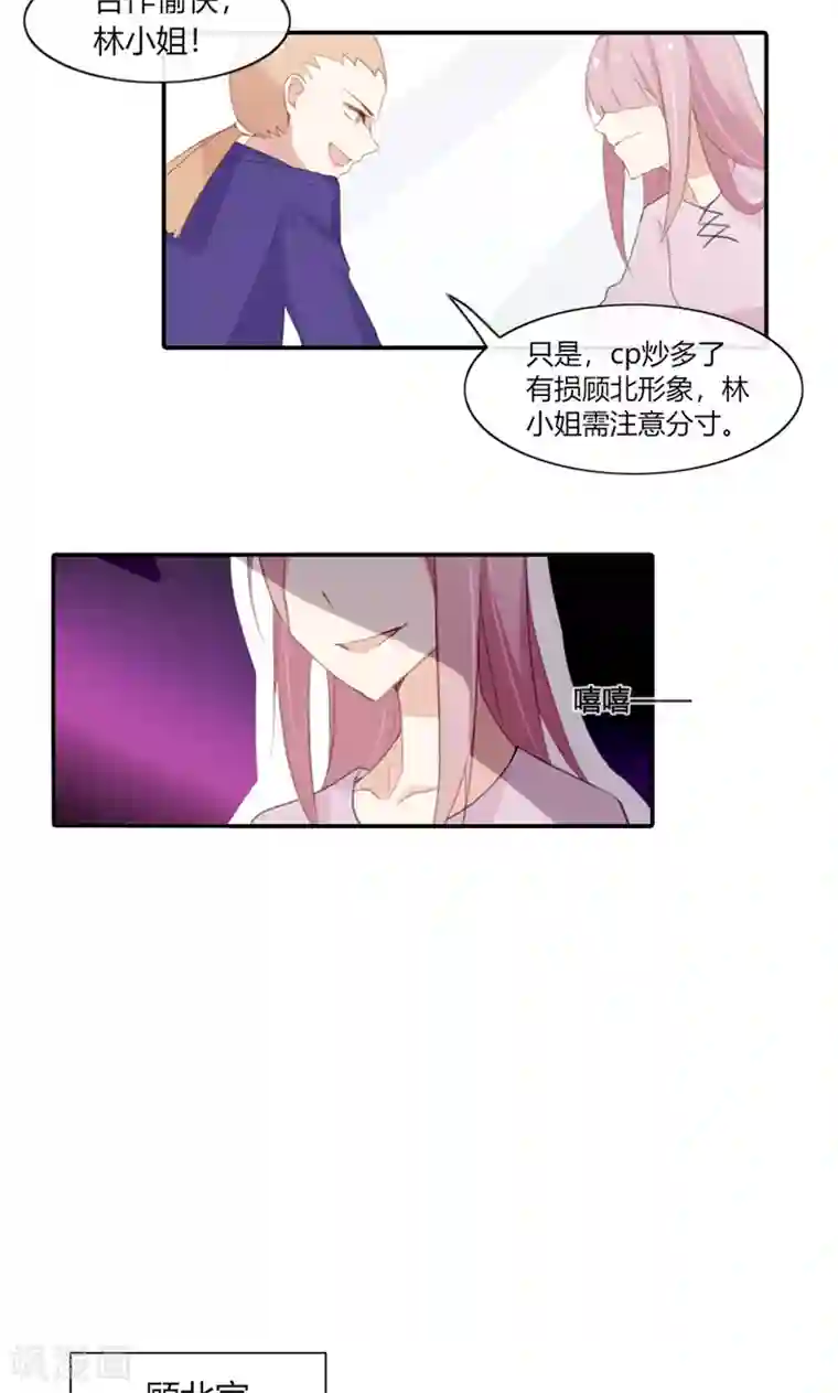 亲爱的明星男友第48话 我只是曾经爱过你