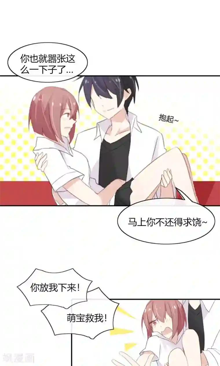 亲爱的明星男友第48话 我只是曾经爱过你