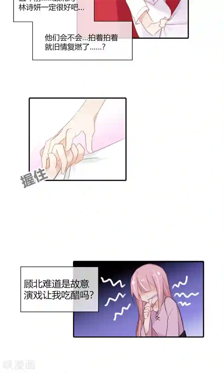 亲爱的明星男友第49话 时刻留你在身边