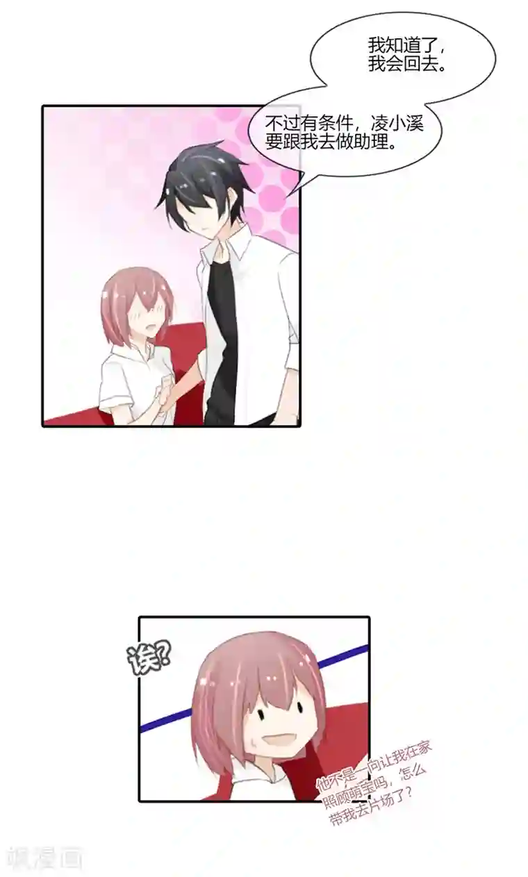 亲爱的明星男友第49话 时刻留你在身边