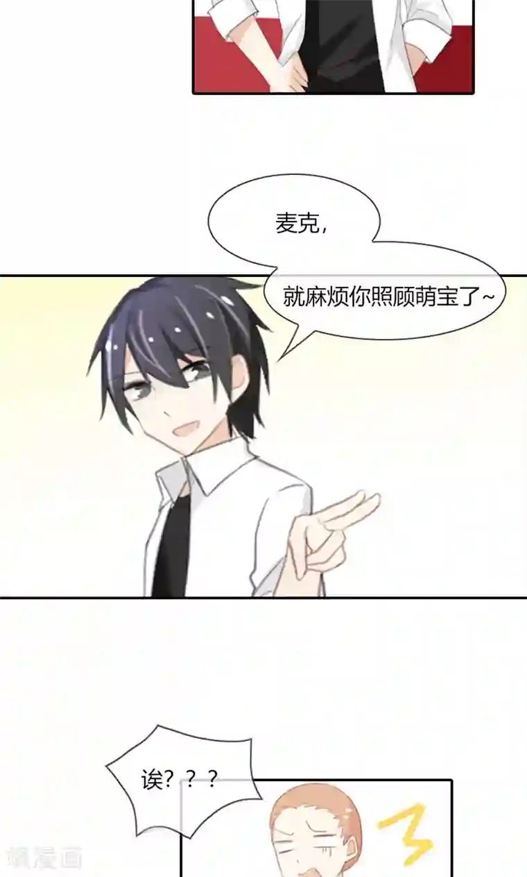 亲爱的明星男友第49话 时刻留你在身边