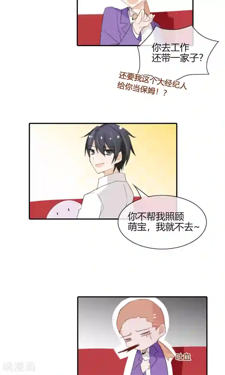 亲爱的明星男友第49话 时刻留你在身边