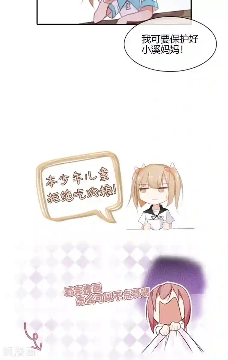 亲爱的明星男友第49话 时刻留你在身边