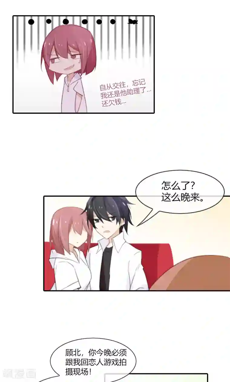 亲爱的明星男友第49话 时刻留你在身边