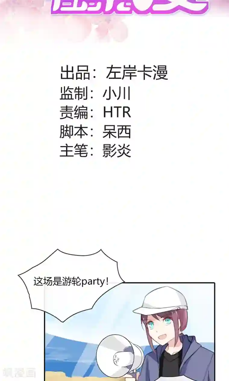 亲爱的明星男友第50话 竟敢伤害我的女友