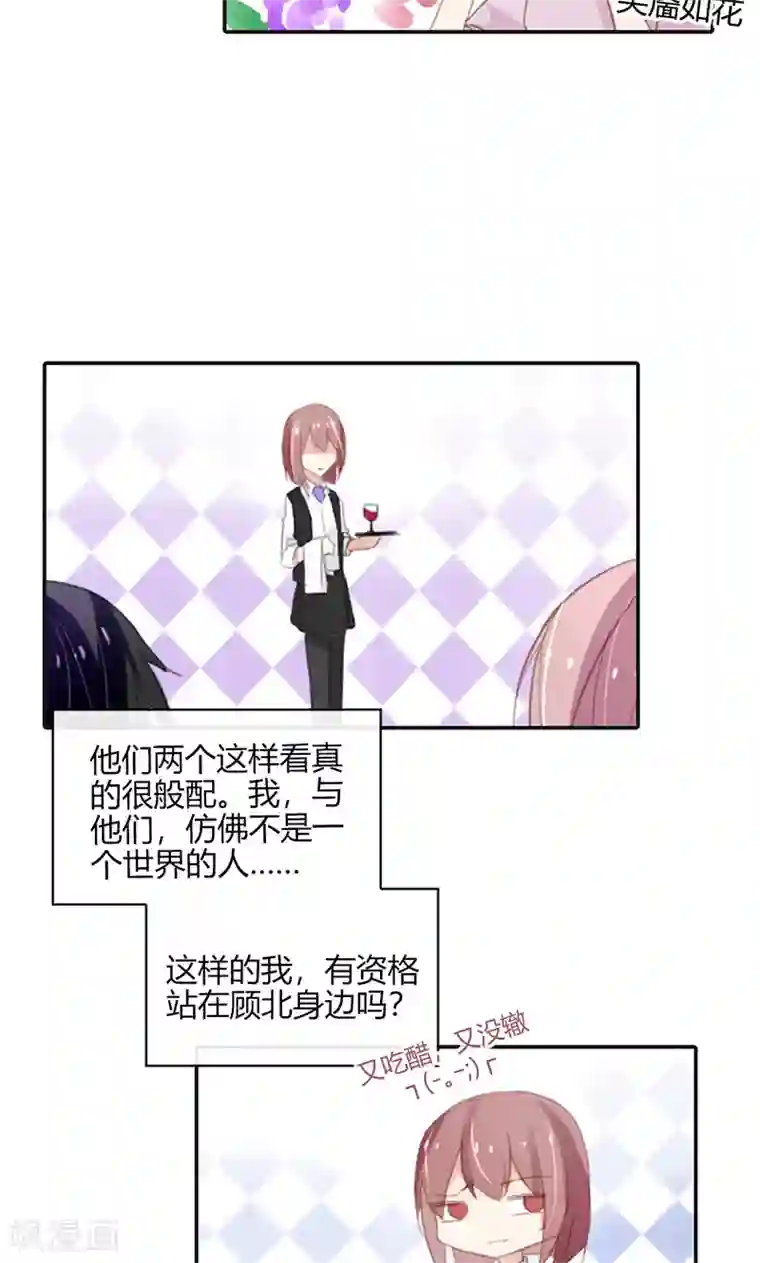 亲爱的明星男友第50话 竟敢伤害我的女友