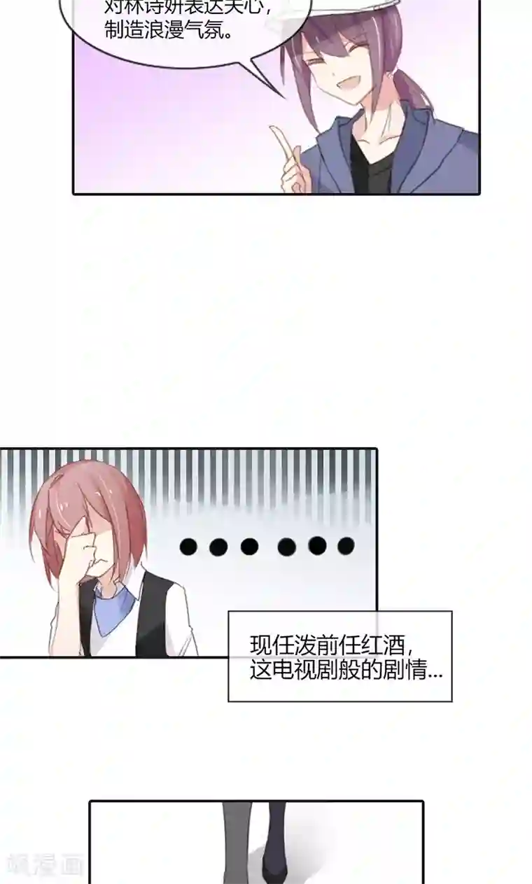 亲爱的明星男友第50话 竟敢伤害我的女友