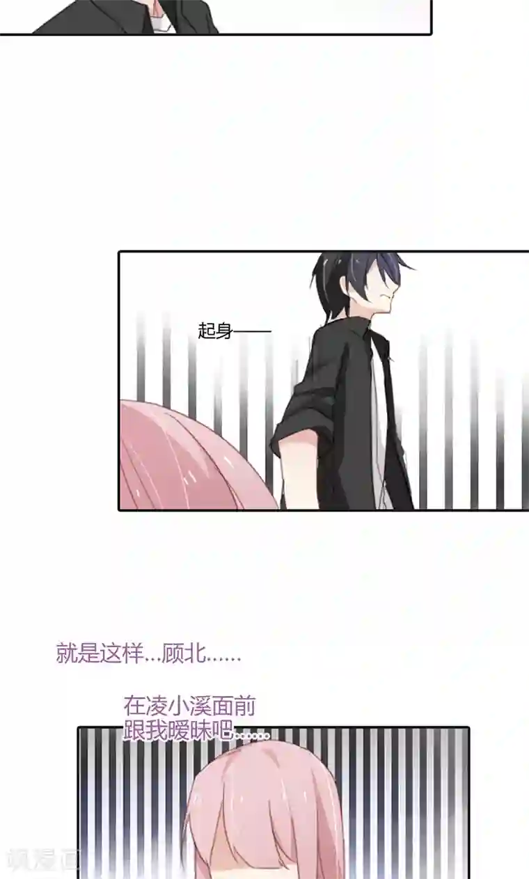 亲爱的明星男友第50话 竟敢伤害我的女友