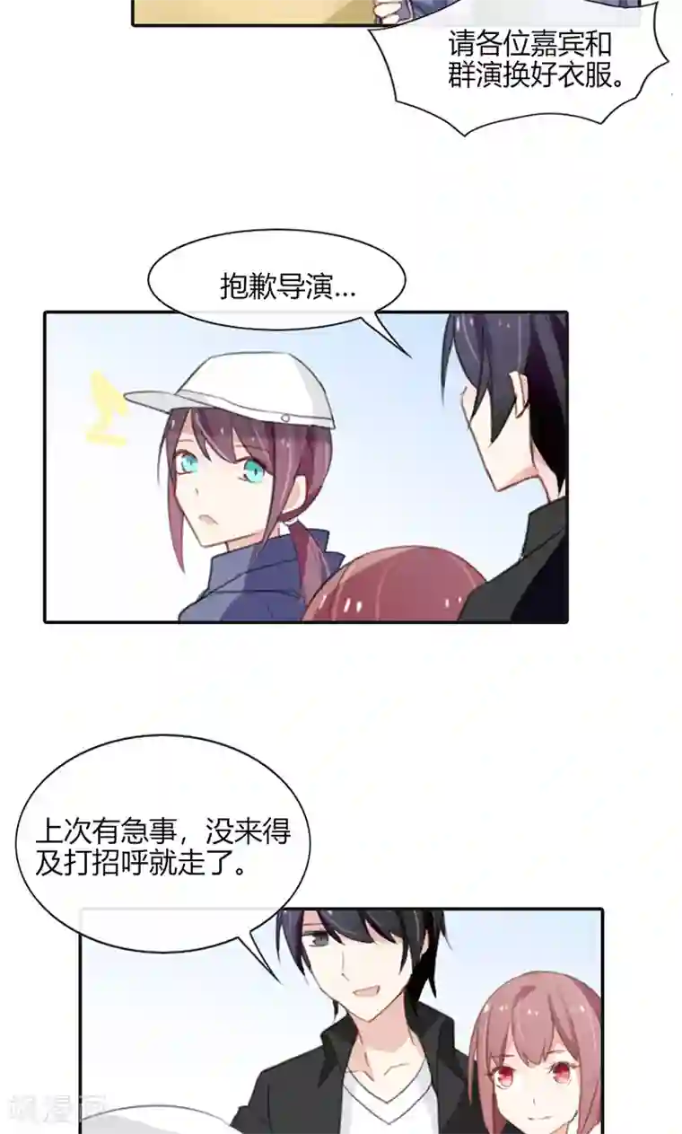 亲爱的明星男友第50话 竟敢伤害我的女友