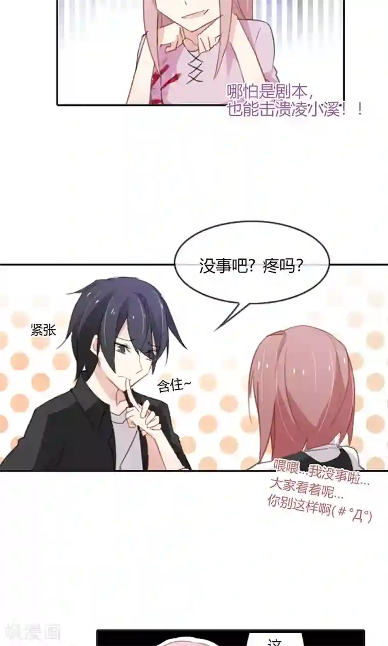 亲爱的明星男友第50话 竟敢伤害我的女友