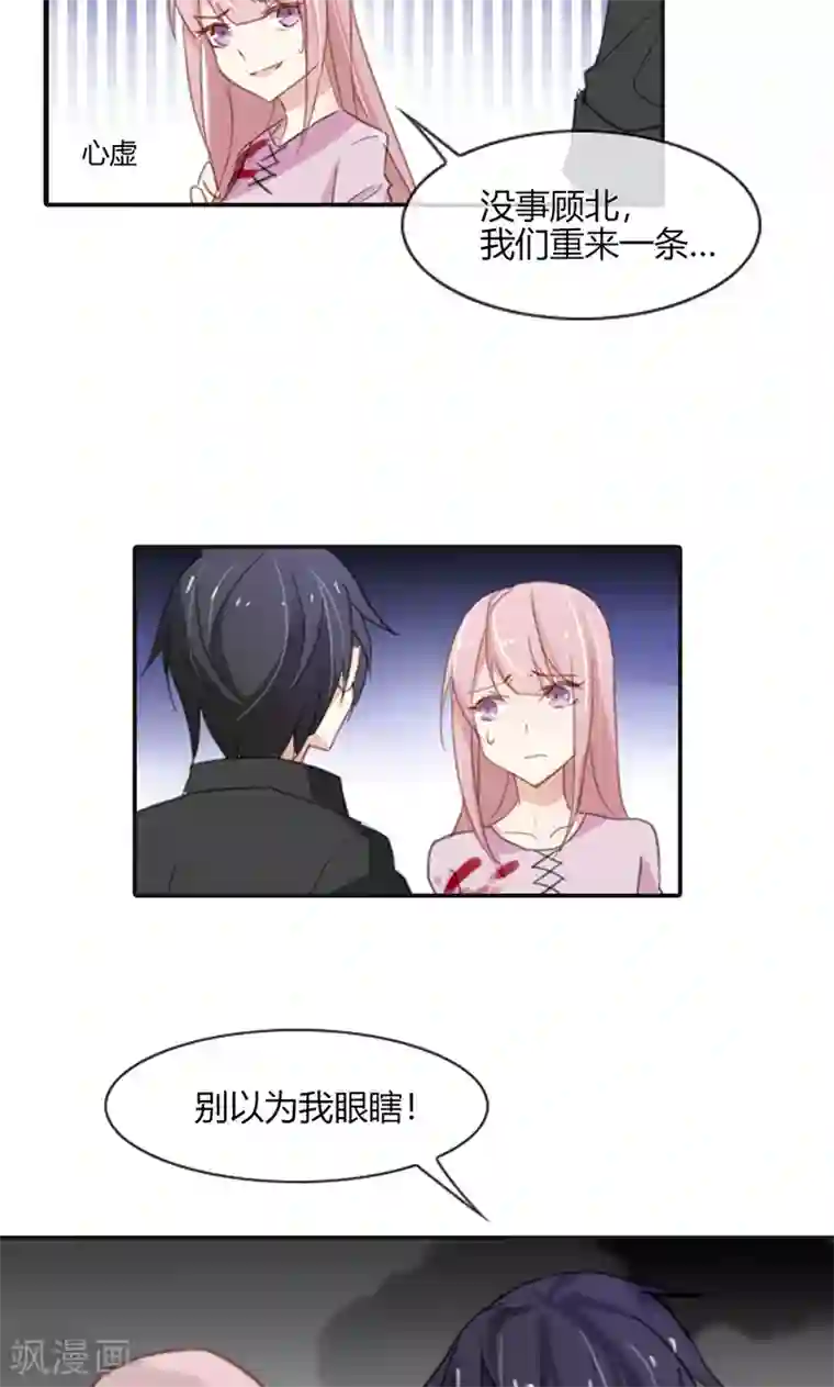 亲爱的明星男友第50话 竟敢伤害我的女友