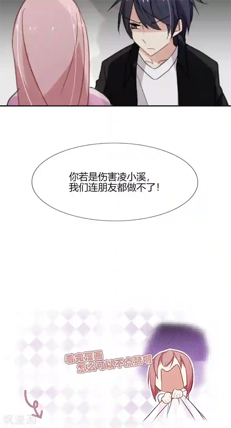 亲爱的明星男友第50话 竟敢伤害我的女友