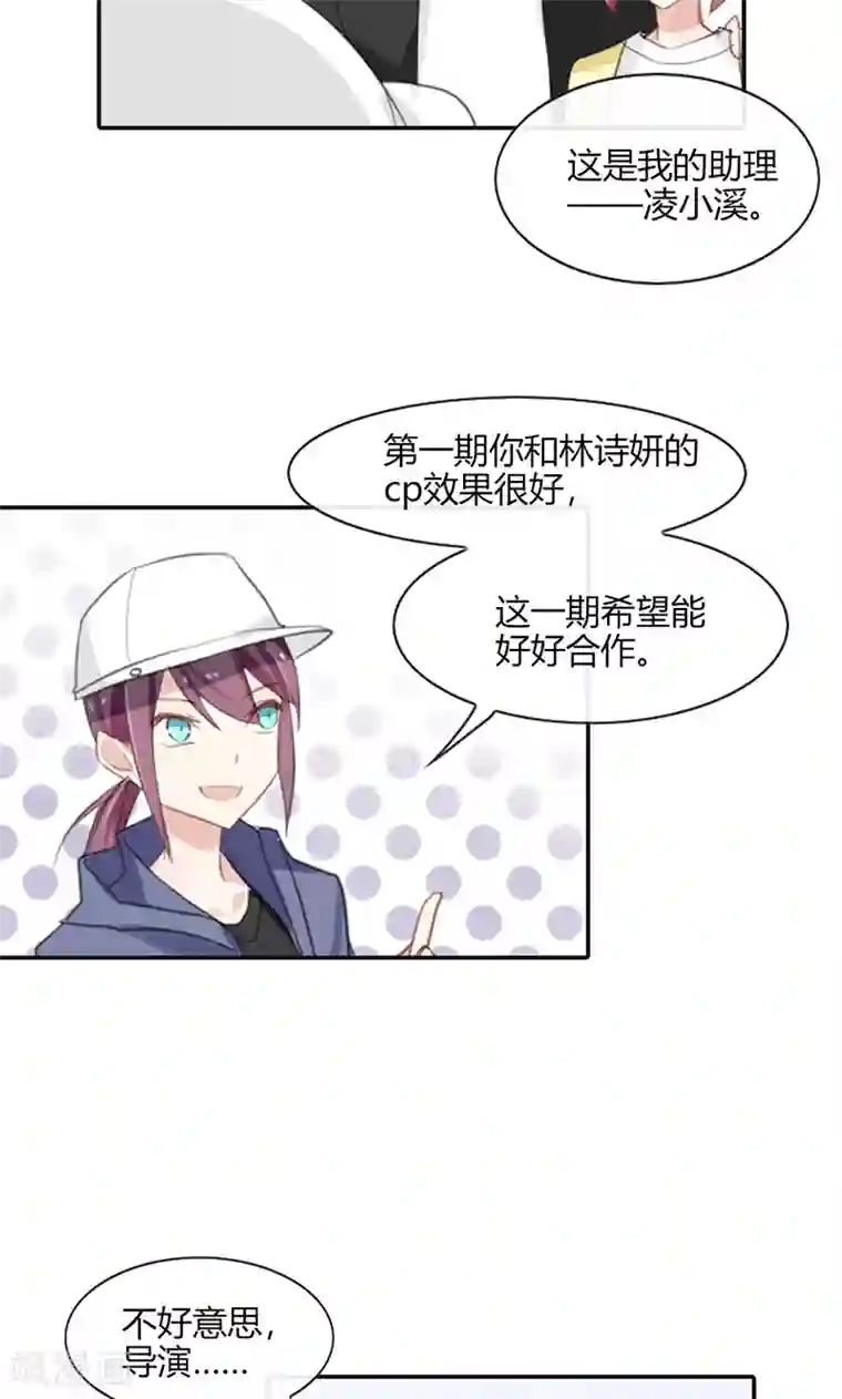 亲爱的明星男友第50话 竟敢伤害我的女友