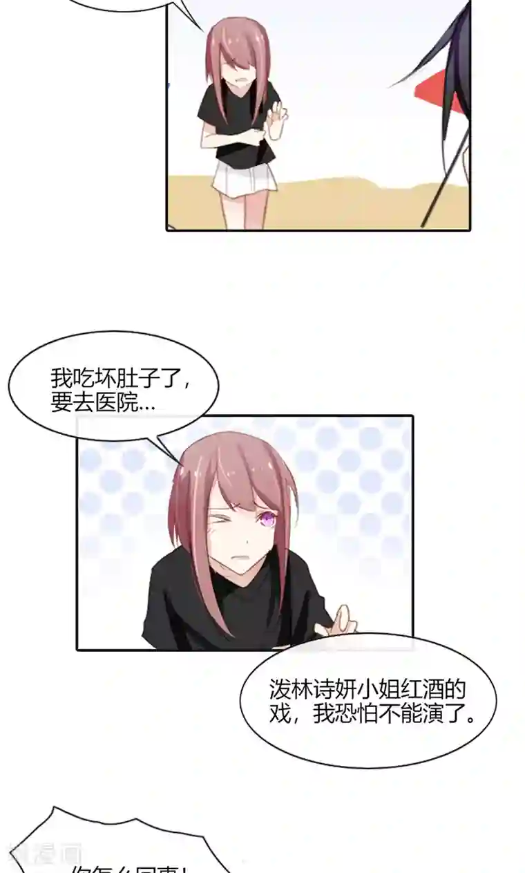 亲爱的明星男友第50话 竟敢伤害我的女友