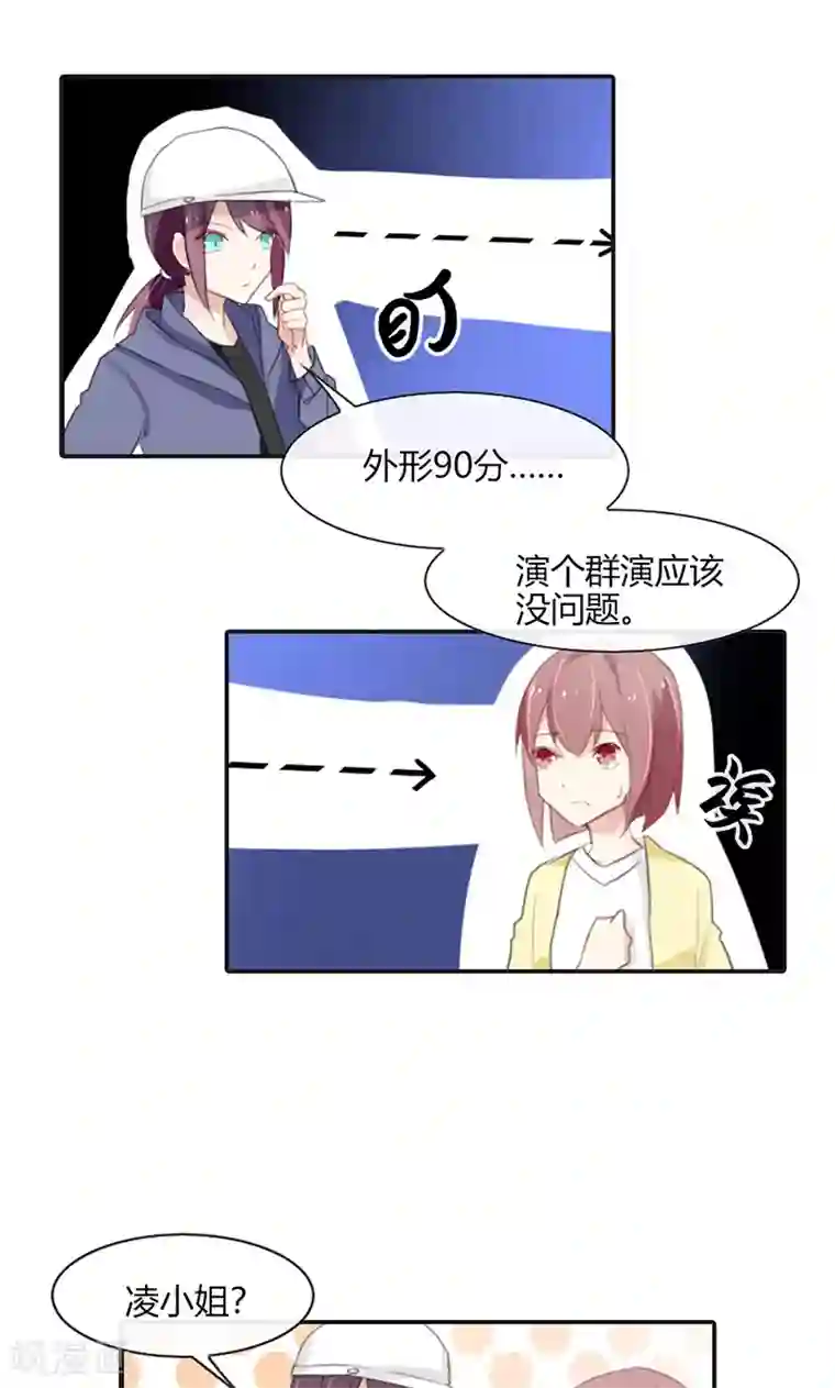 亲爱的明星男友第50话 竟敢伤害我的女友