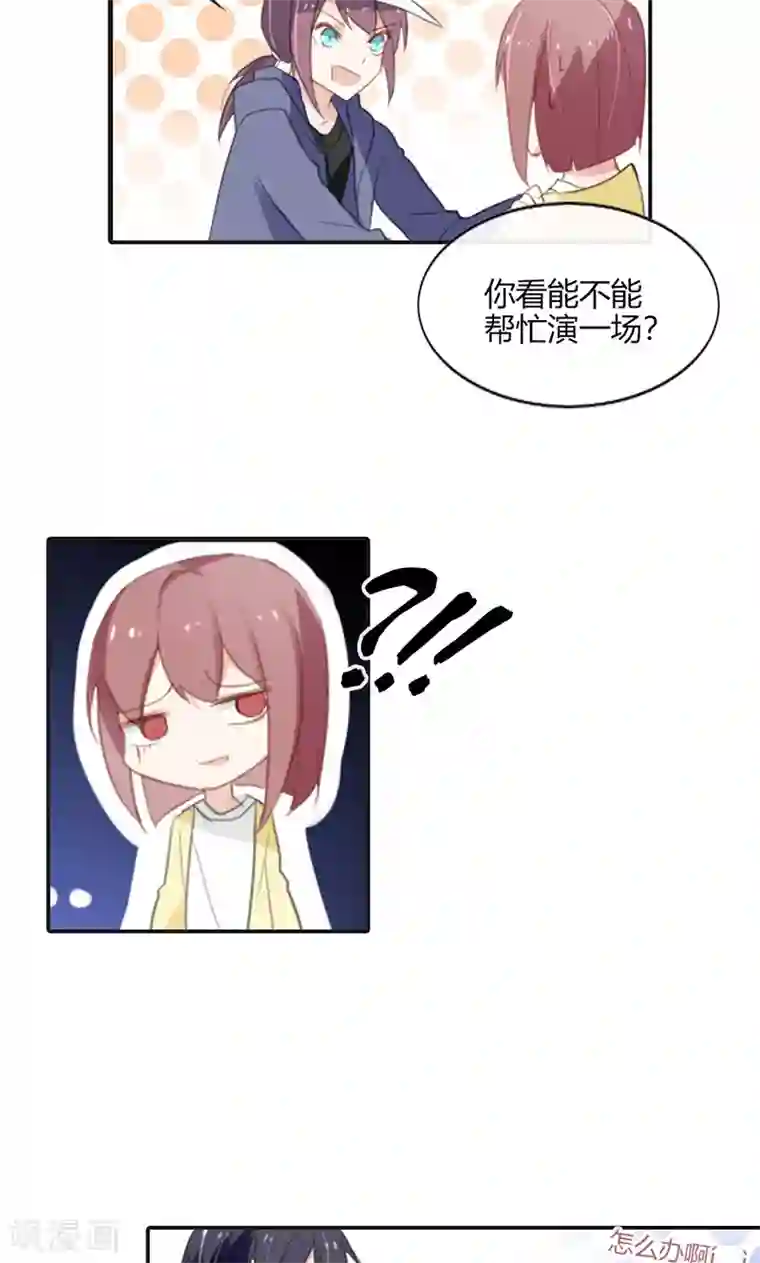 亲爱的明星男友第50话 竟敢伤害我的女友