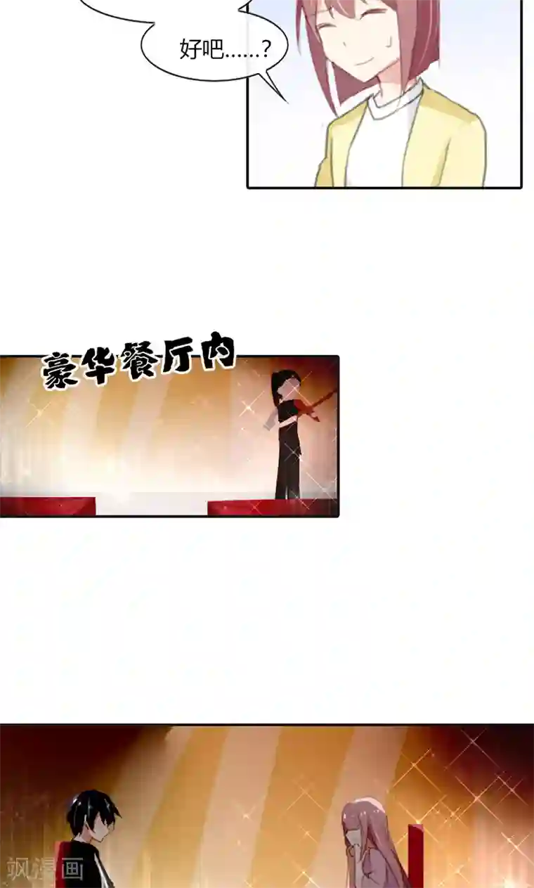 亲爱的明星男友第50话 竟敢伤害我的女友