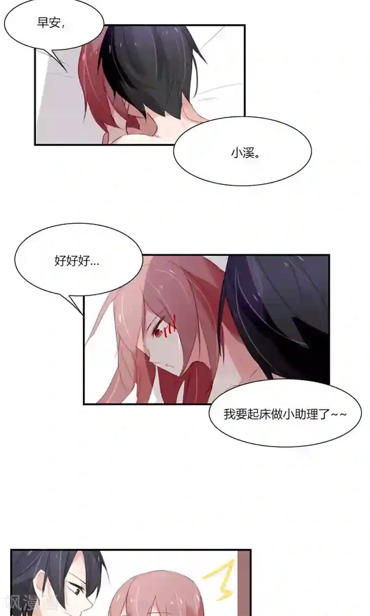 亲爱的明星男友第51话 今晚我和你一起睡