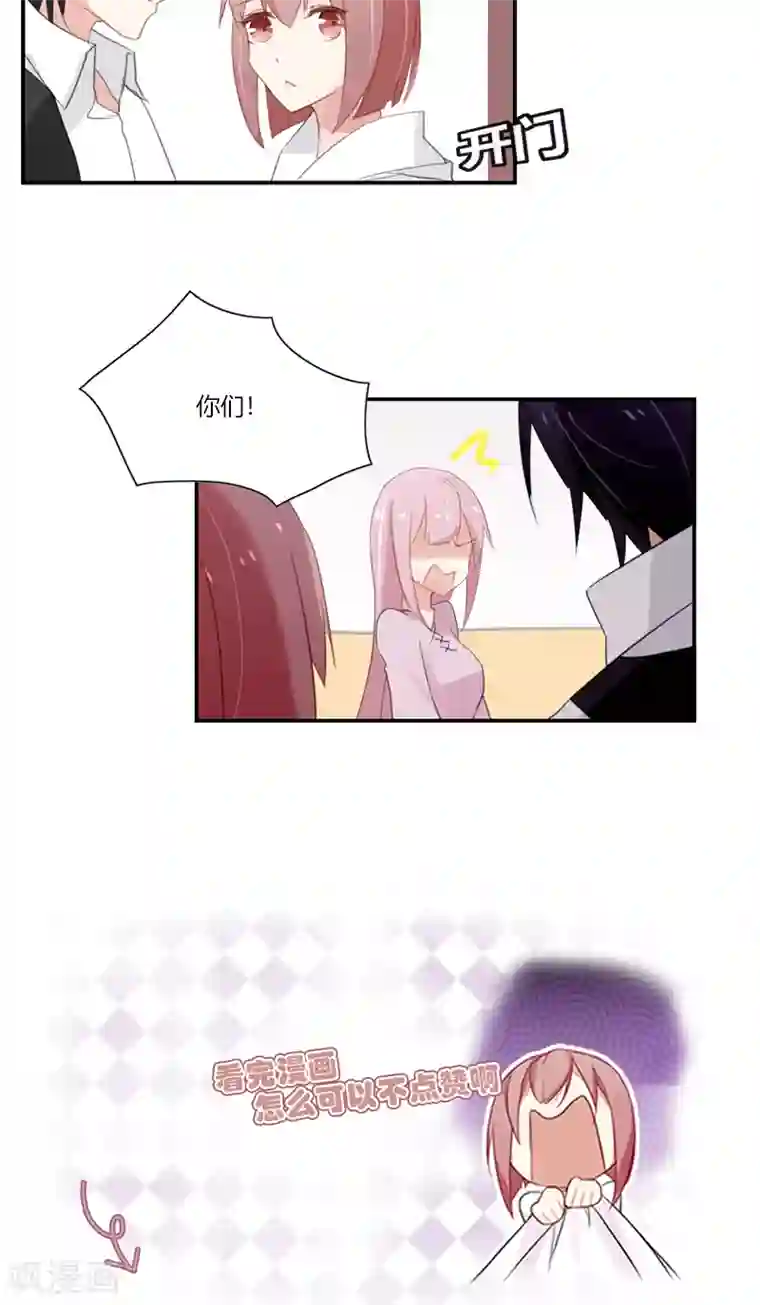 亲爱的明星男友第51话 今晚我和你一起睡