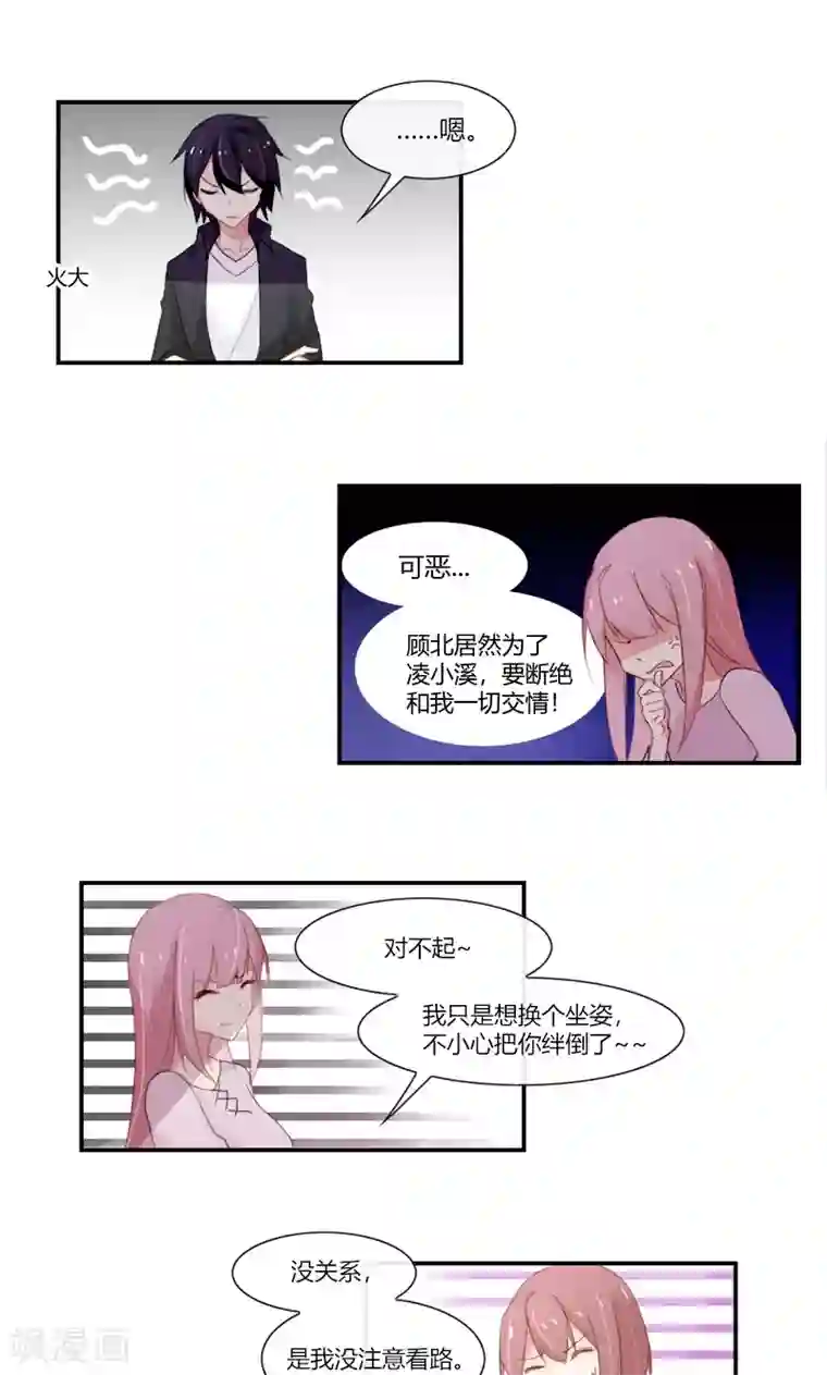 亲爱的明星男友第51话 今晚我和你一起睡