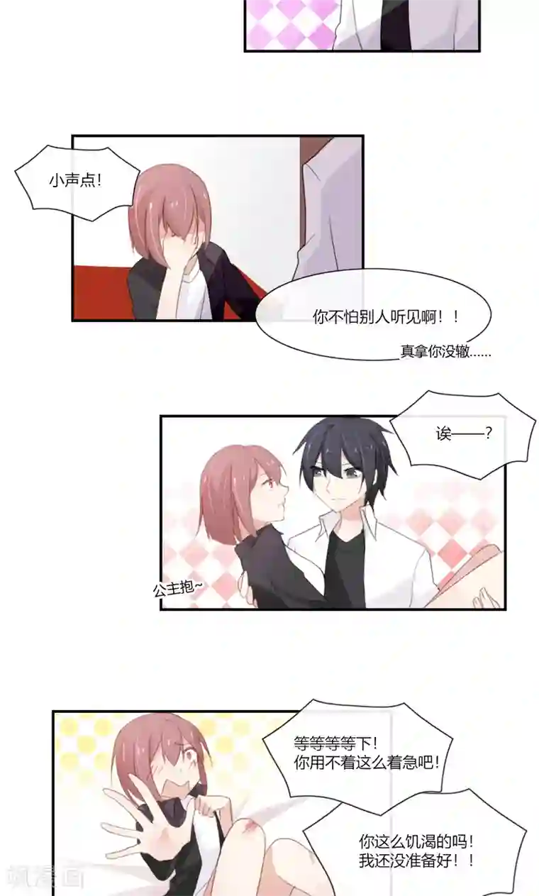 亲爱的明星男友第51话 今晚我和你一起睡