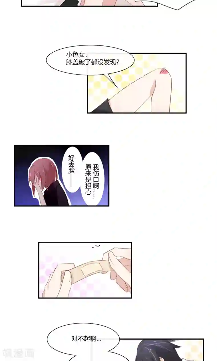 亲爱的明星男友第51话 今晚我和你一起睡