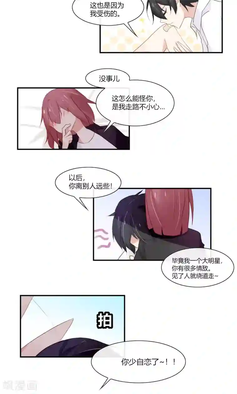 亲爱的明星男友第51话 今晚我和你一起睡