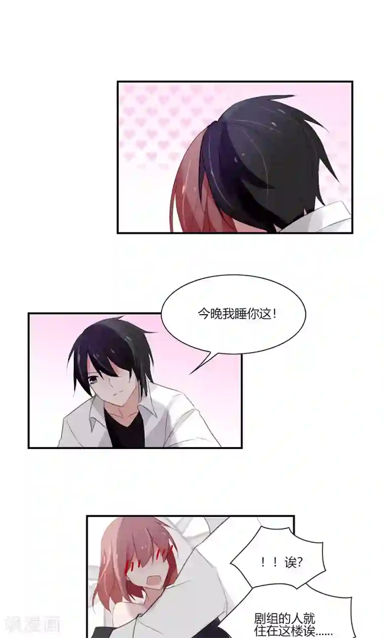 亲爱的明星男友第51话 今晚我和你一起睡