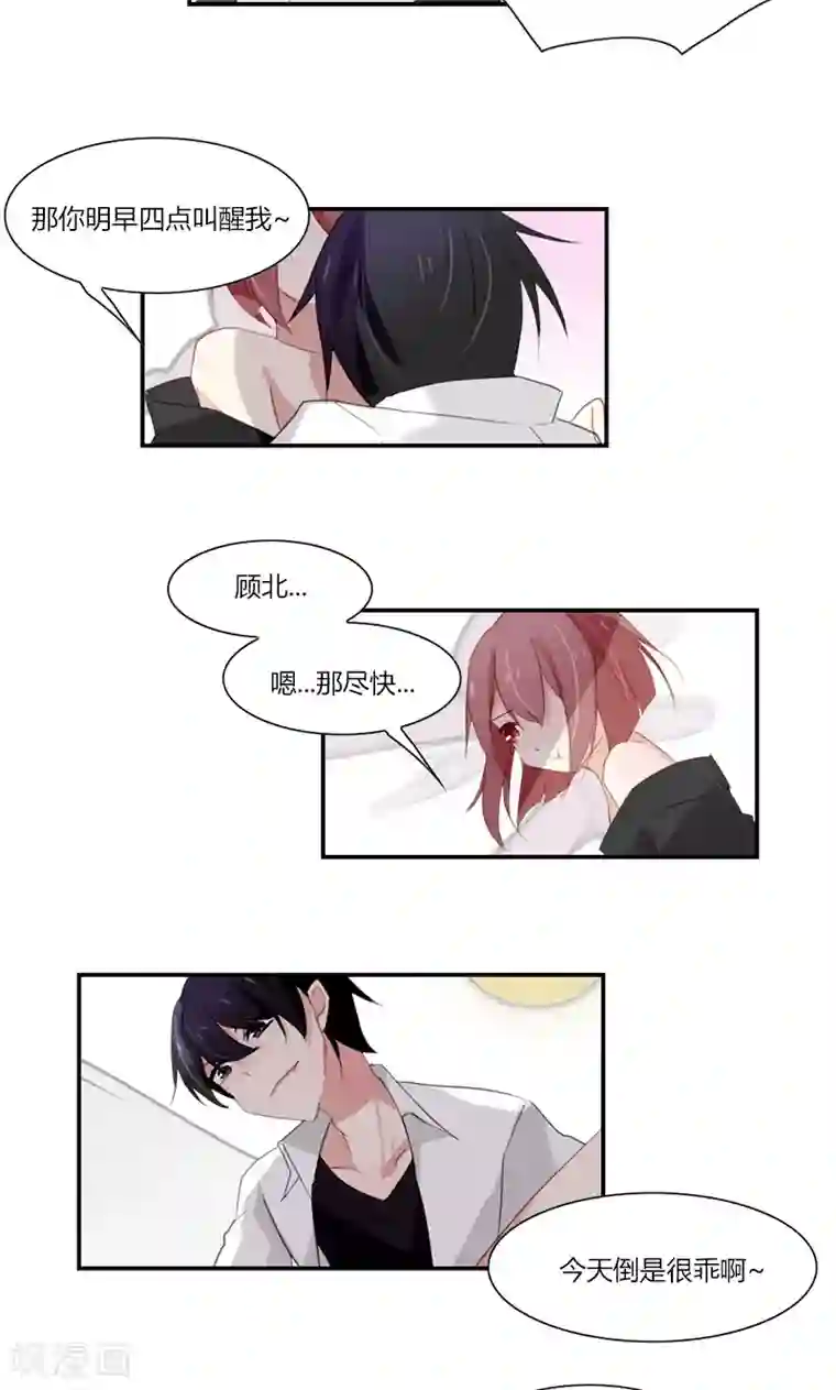 亲爱的明星男友第51话 今晚我和你一起睡