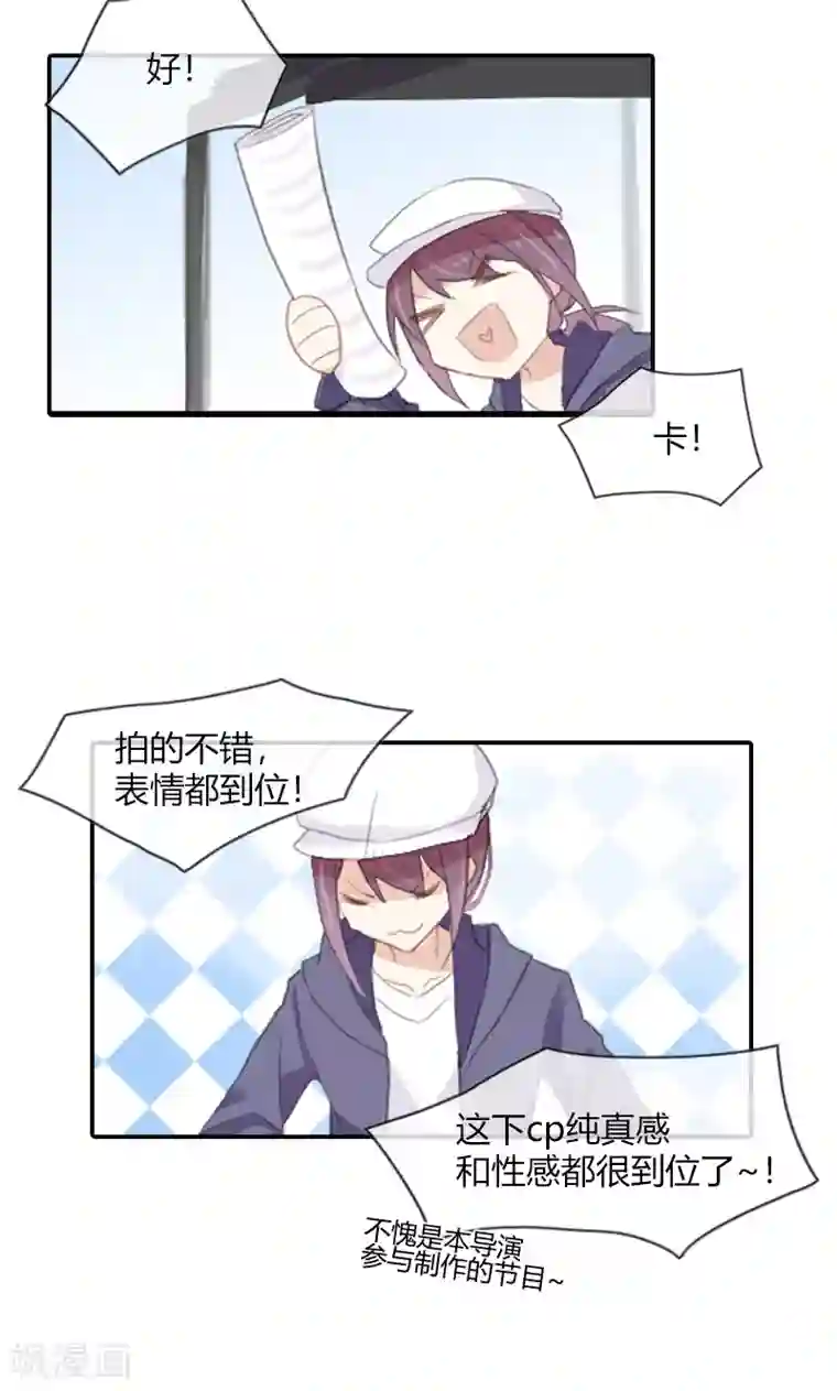 亲爱的明星男友第52话 幼稚鬼欺负我