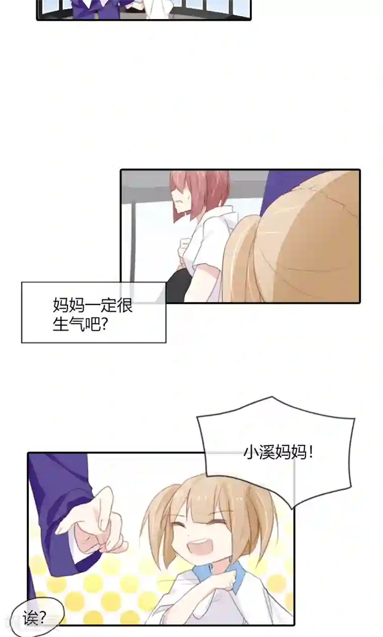 亲爱的明星男友第52话 幼稚鬼欺负我