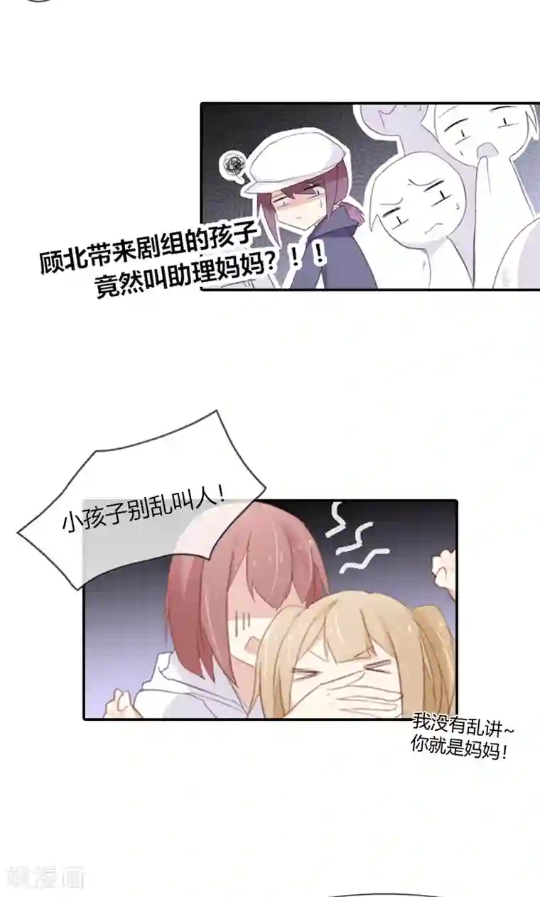 亲爱的明星男友第52话 幼稚鬼欺负我