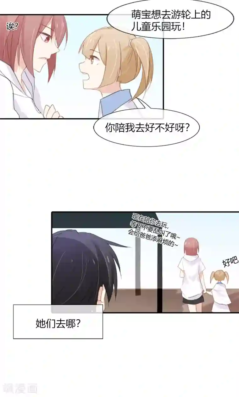 亲爱的明星男友第52话 幼稚鬼欺负我