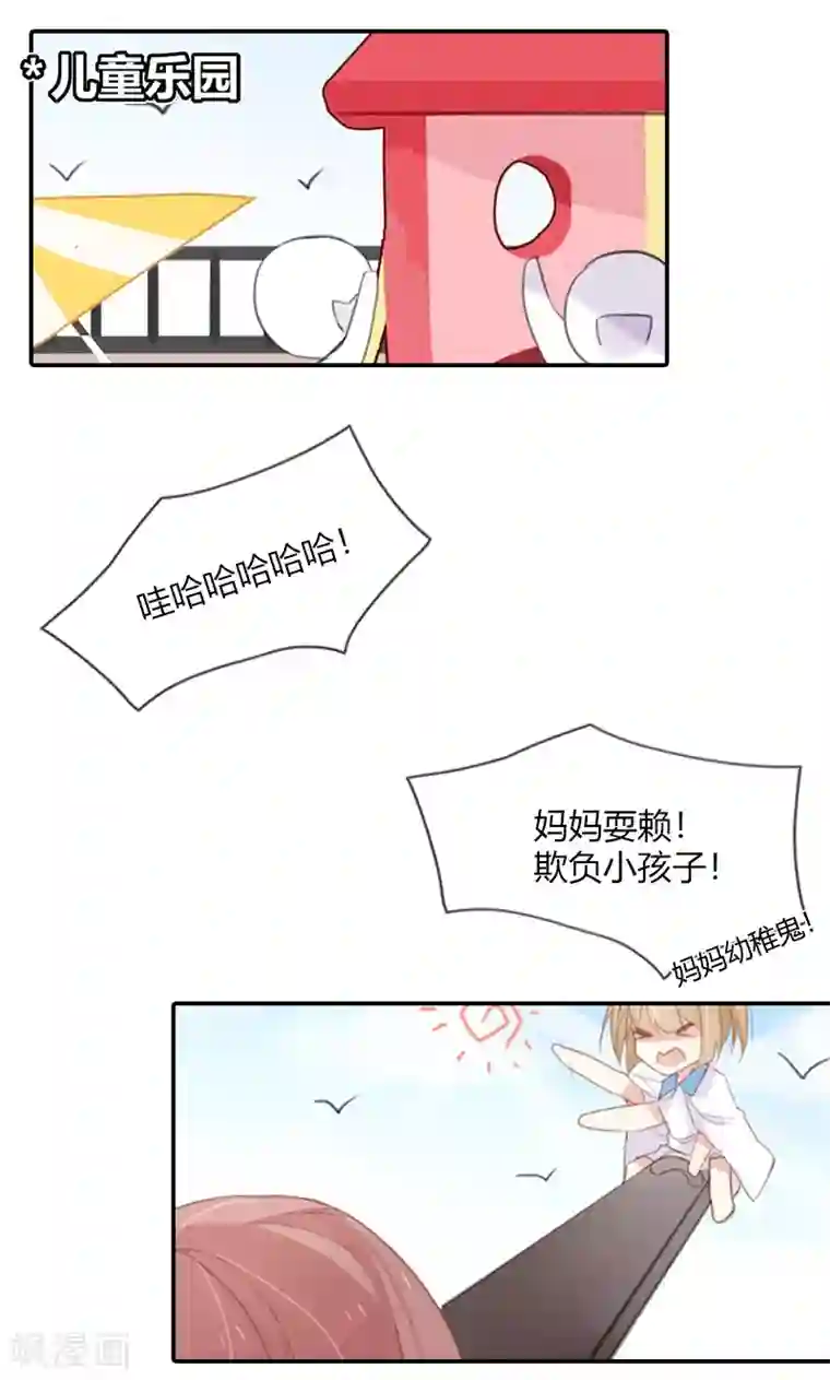 亲爱的明星男友第52话 幼稚鬼欺负我