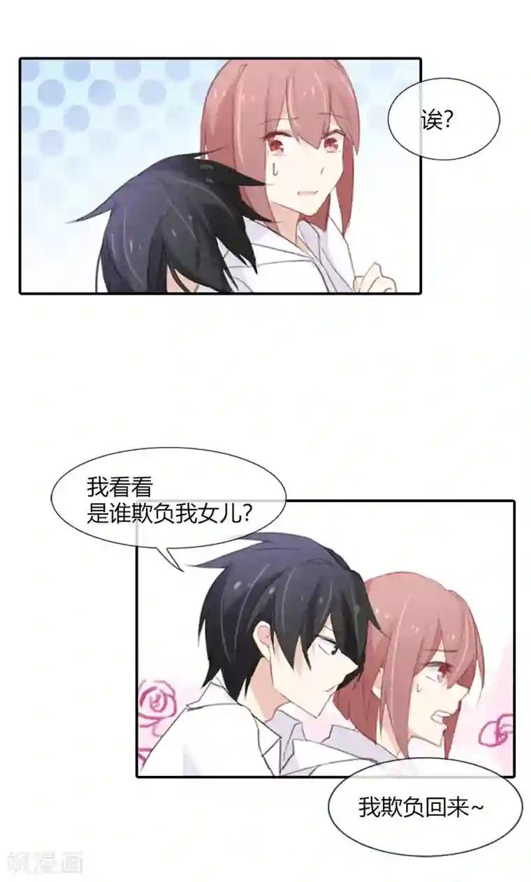 亲爱的明星男友第52话 幼稚鬼欺负我