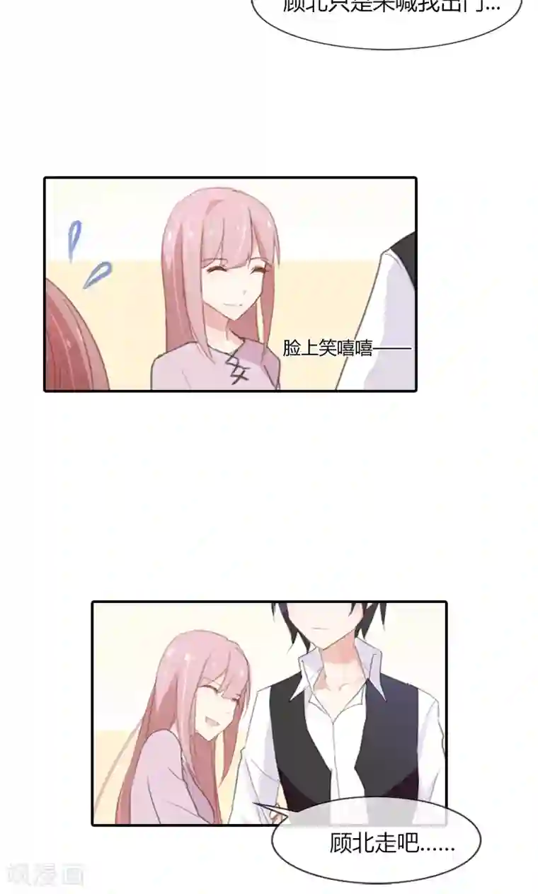 亲爱的明星男友第52话 幼稚鬼欺负我