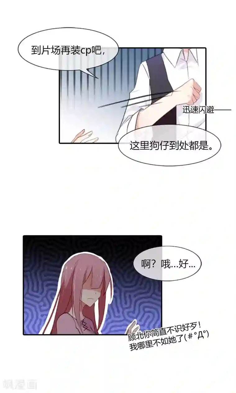 亲爱的明星男友第52话 幼稚鬼欺负我