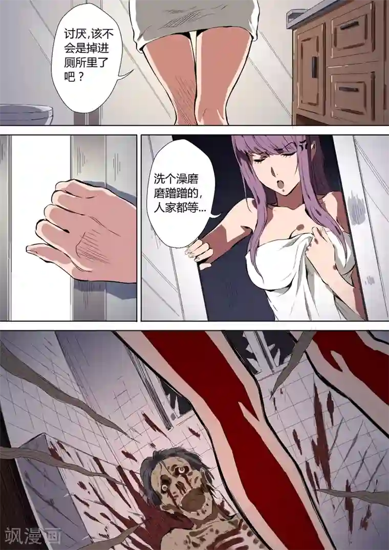 量子帝国之幽冥世界第1话