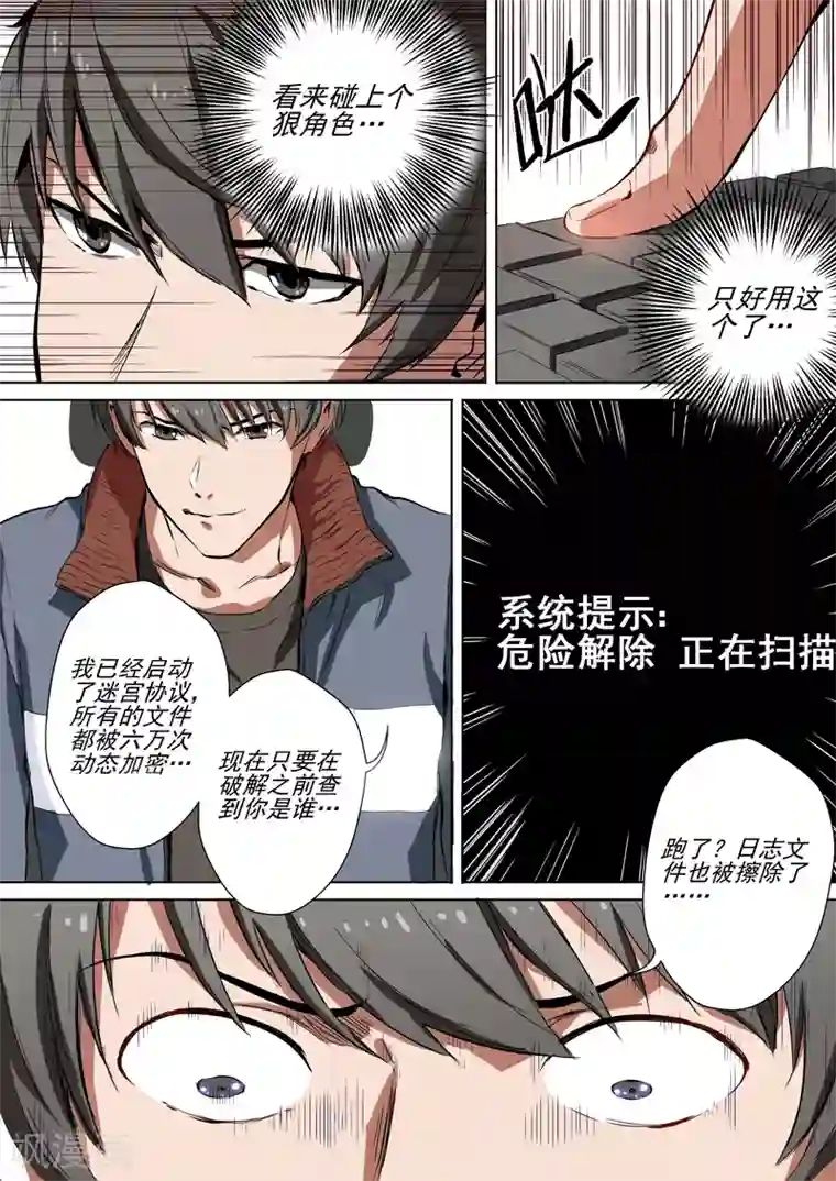 量子帝国之幽冥世界第2话 解除