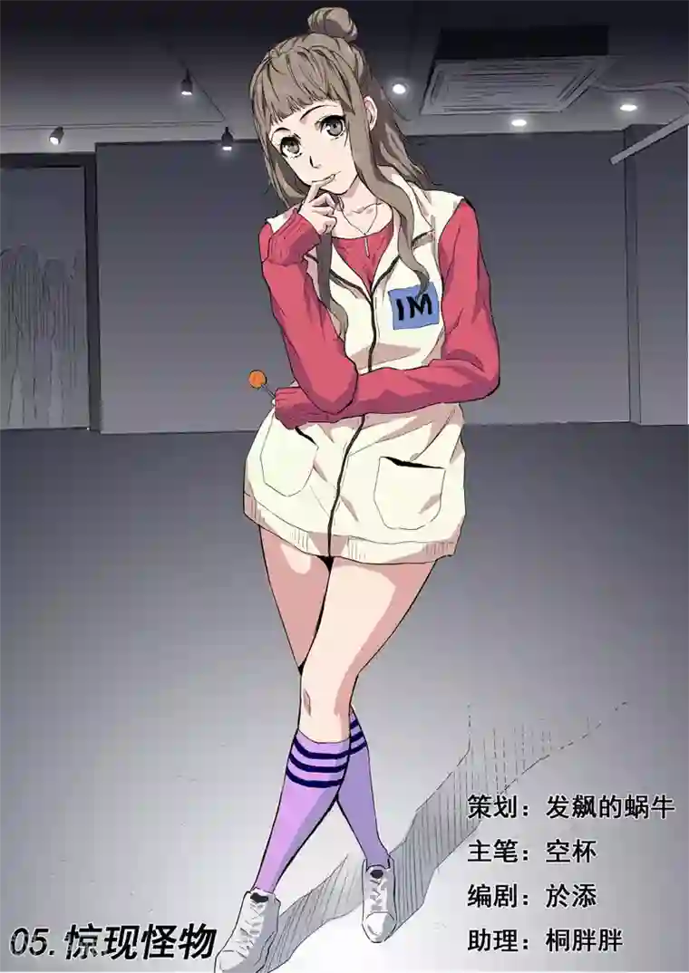 量子帝国之幽冥世界第5话 惊现怪物