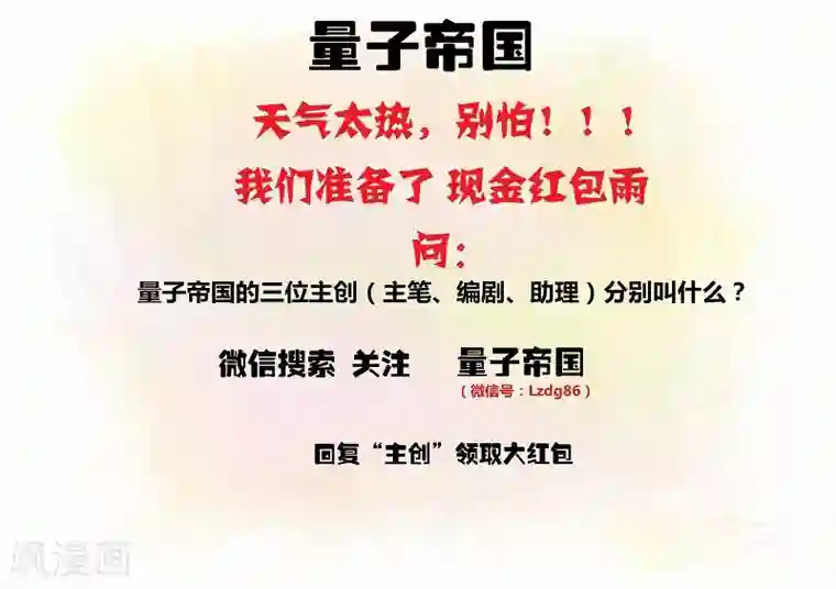 量子帝国之幽冥世界第5话 惊现怪物